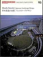 Shodu Suzuki: Japanese Landscape Design 489331095X Book Cover