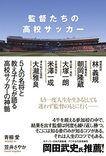 キンドル 無料電子書籍 監督たちの高校サッカー バイ