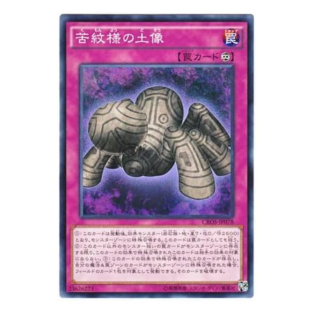Amazon 遊戯王 苦紋様の土像 ノーマル Cros Jp078 N トレカ 通販