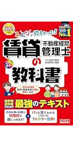 ザ*キ様 ビル経営管理士 講座テキスト 2024年度最新版 8冊セット ザ*キ