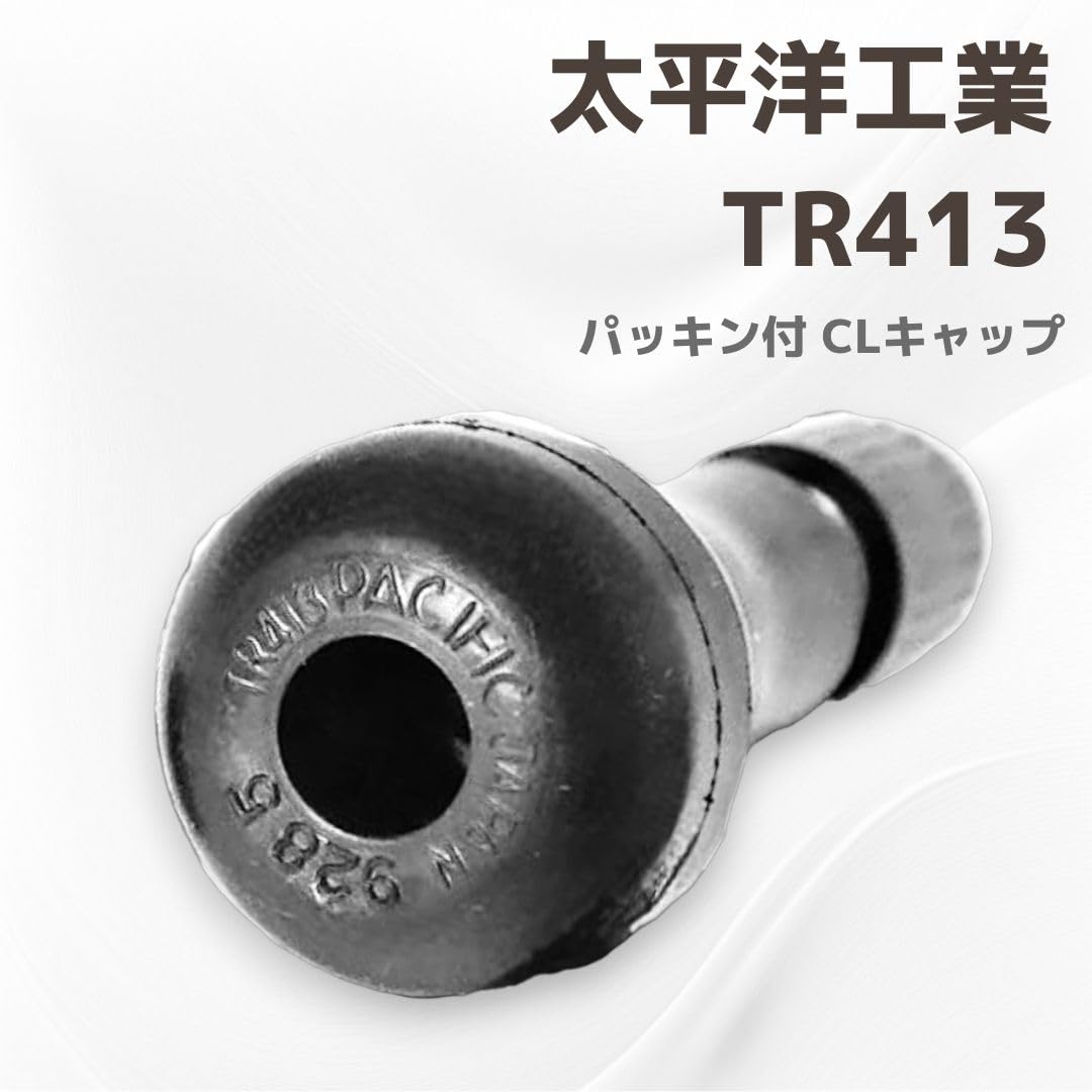 Amazon | 【8個セット】太平洋工業 PACIFIC TR413 CL (パッキン