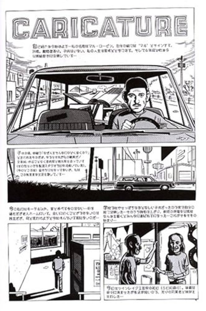 即日発送！ダニエルクロウズ カリカチュアCARICATURE カリカチュア｜ダニエル・クロウズ | STANDARD BOOKSTORE