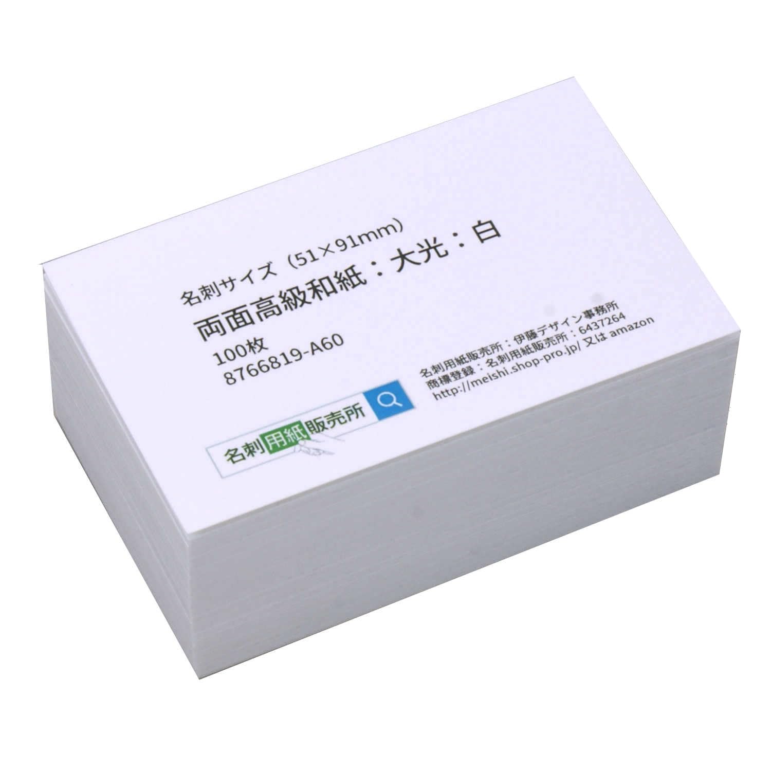 Amazon | 名刺用紙 和紙 瑞穂 大光 白 約0.35mm/枚 厚口 100枚 | 名刺