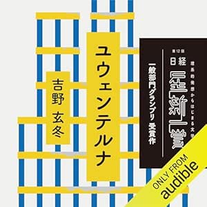  ユウェンテルナ 