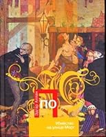 Убийство на улице Морг: рассказы 5699473815 Book Cover