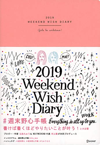 週末野心手帳 WEEKEND WISH DIARY 2019 <ピンク> 週末野心手帳 WEEKEND WISH DIARY 2019 <ピンク>