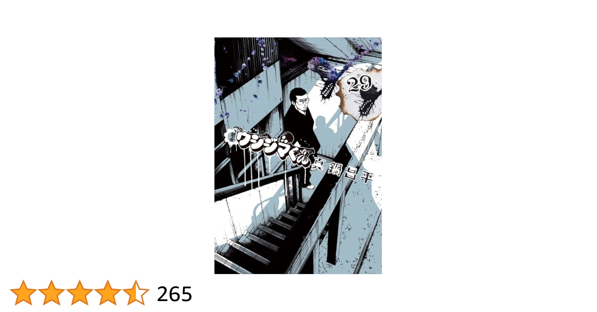 美品 漫画 闇金ウシジマくん 1巻〜29巻 Amazon.co.jp: 闇金ウシジマくん 1 (ビッグコミックス) : 真鍋