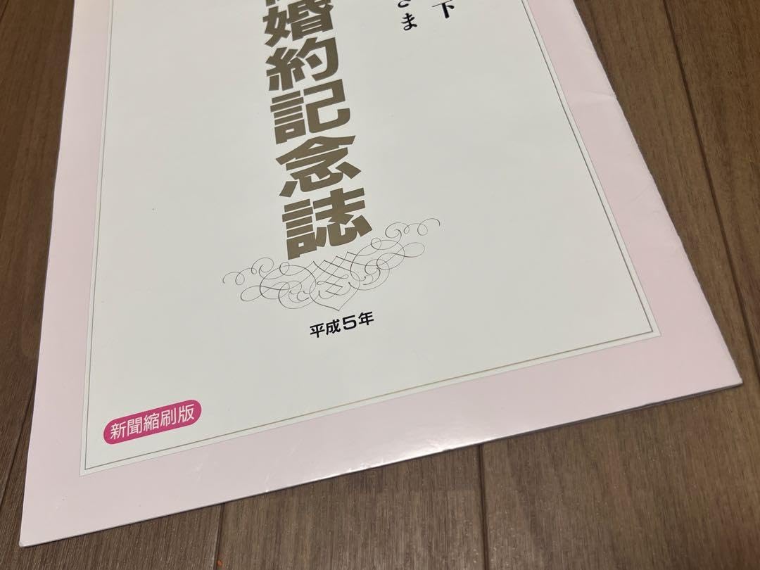 19930609皇太子殿下結婚の儀－雅子さん皇居へ 雛人形 立ち雛 小和田