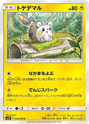 Amazon Co Jp ポケモンカードゲーム Sm12 028 095 トゲデマル 雷 C コモン 拡張パック オルタージェネシス ホビー 通販 Amazon Co Jp ポケモンカードゲーム Sm12 028 095 トゲデマル 雷 C コモン 拡張パック オルタージェネシス ホビー 通販