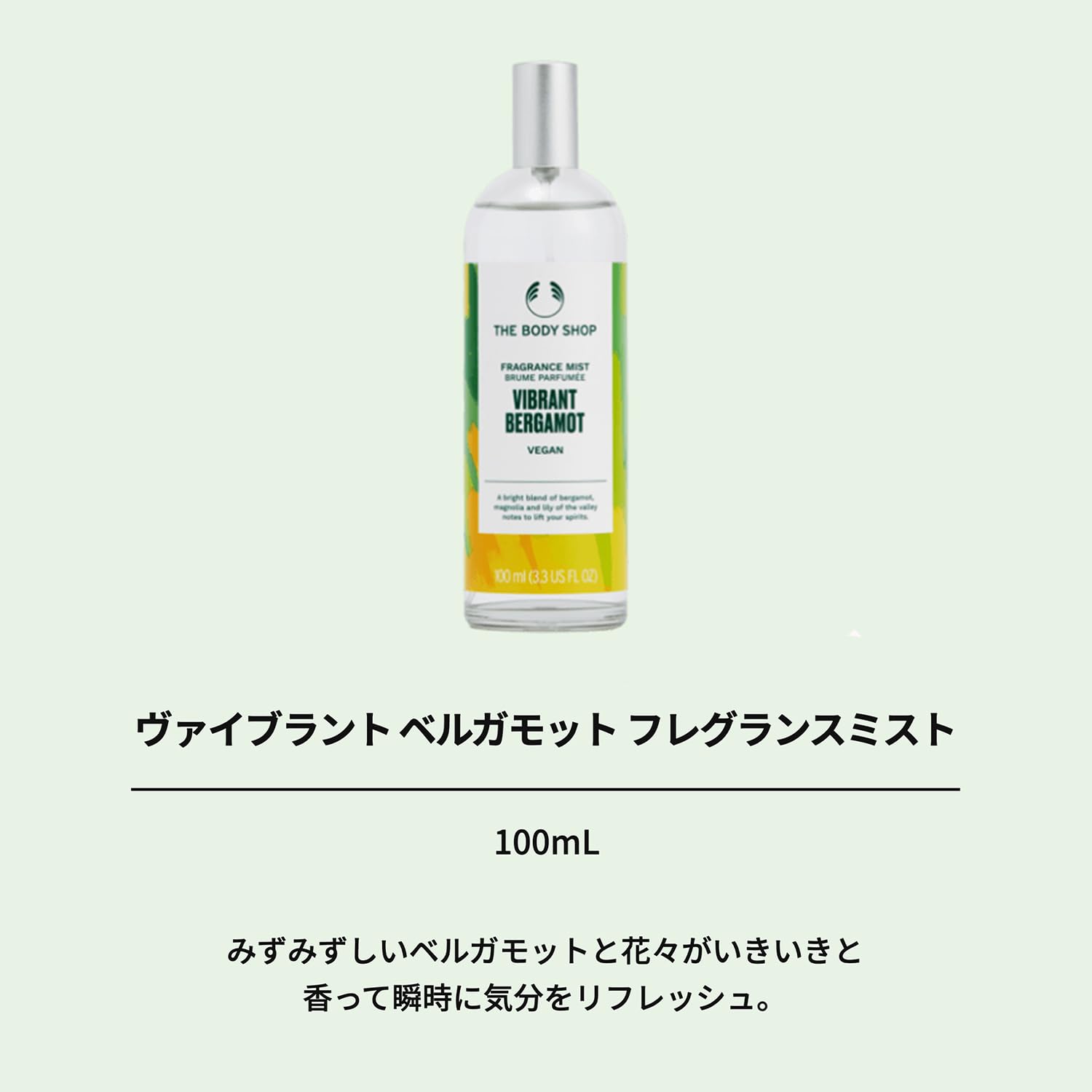 Amazon.co.jp: ザボディショップ [公式] ヴァイブラント ベルガモット