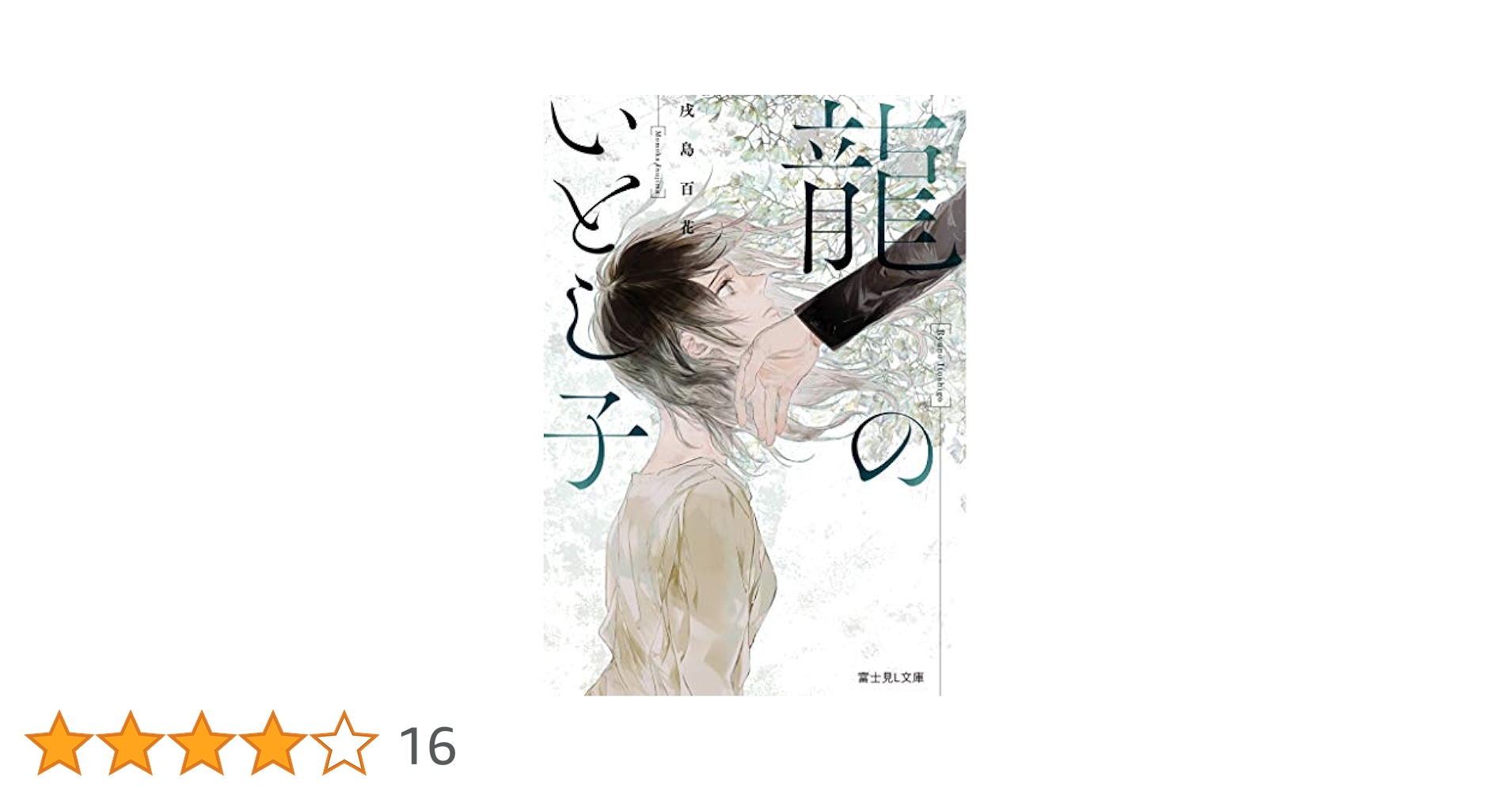 【中古】 白いブランコの鎮魂曲（レクイエム） 着流し探偵事件帖/富士見書房/村瀬継弥 ZARD Official Website – WEZARD.net | ZARD Forever Best