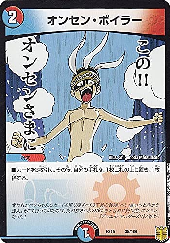 Amazon.co.jp: デュエルマスターズ DMEX15 35/100 オンセン
