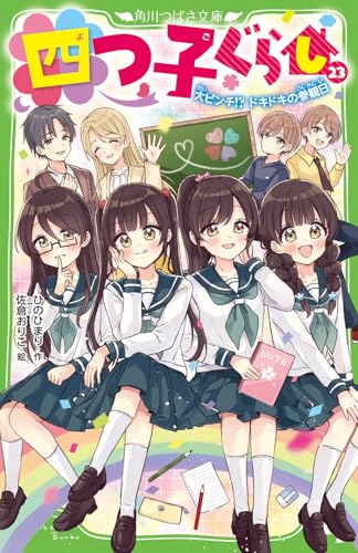 Amazon.co.jp: KADOKAWA: 四つ子ぐらしシリーズ