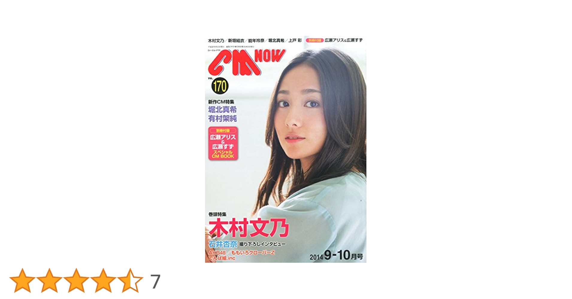 CM NOW シーエム ナウ 10冊セット AKB48 CM NOW シーエム ナウ 10冊セット AKB48 CM NOW シーエム ナウ