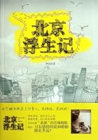 Story of Living in Beijing (Chinese Edition) 7511322026 Book Cover