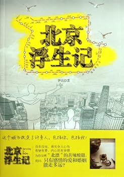 Hardcover Story of Living in Beijing (Chinese Edition) [Chinese] Book