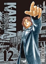 鬼門街 鬼門街KARMA 鬼門街 外伝 全巻 鬼門街 KARMA コミック 1-8巻セット |本 | 通販 | Amazon