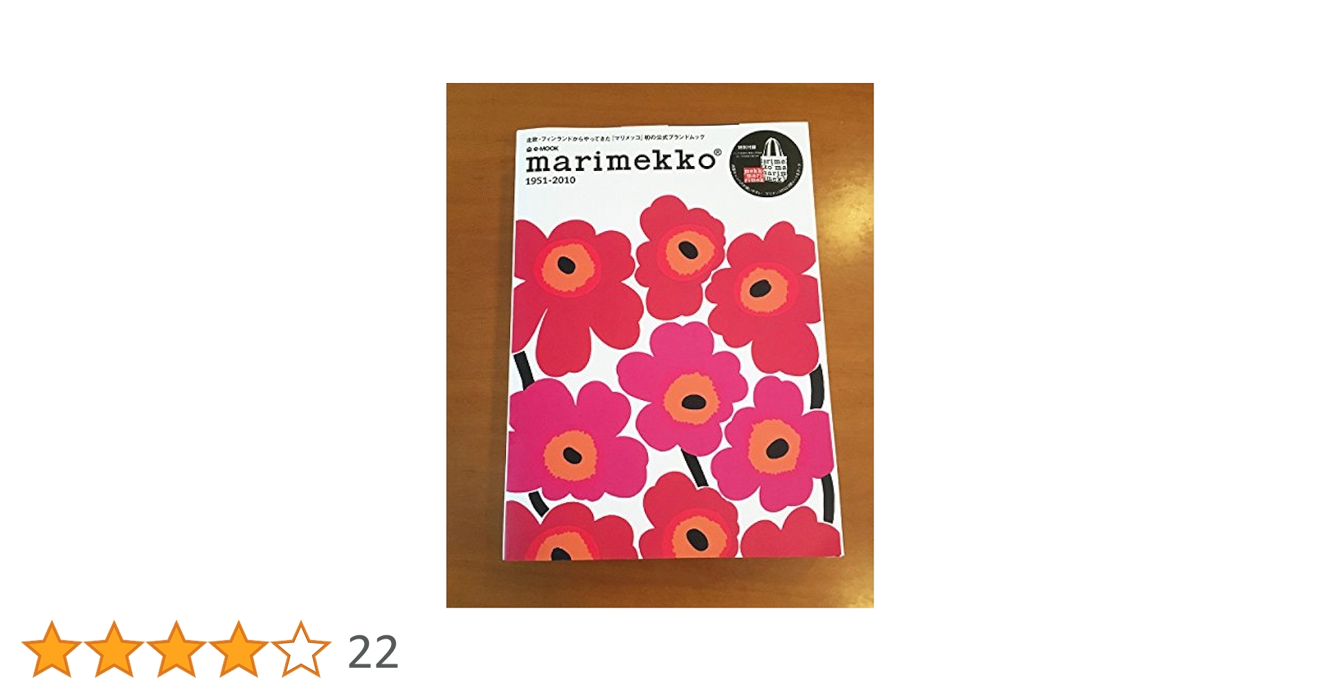 【新品未開封品】marimekko　ムック本　２冊まとめ売り　付録付き 51-ibT0-WHL._UF350,350_QL80_.jpg