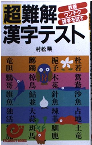 【中古】 ことわざに強くなる本/日本経済通信社/村松暎 ことわざに強くなる本(村松暎) / 古本配達本舗 / 古本、中古本