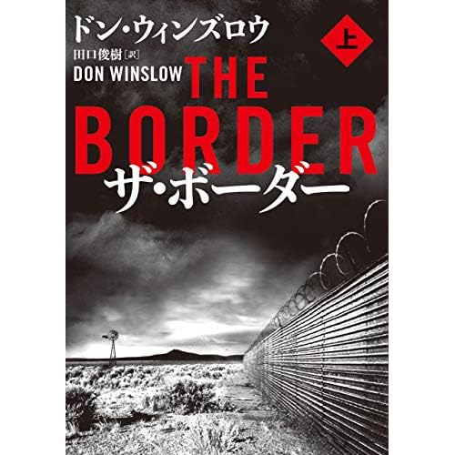 ザ・ボーダー