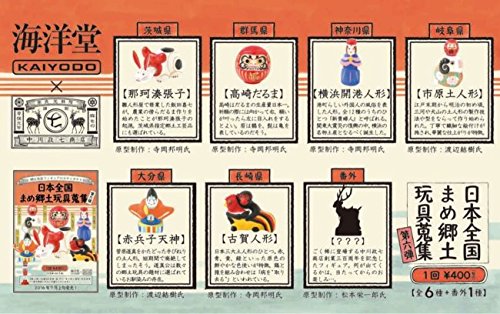 (未使用･未開封品)海洋堂×中川政七商　日本全国　まめ郷土玩具蒐集　第六弾　神奈川県・横浜開港人形＜単品＞ Amazon | 海洋堂×中川政七商 日本全国 まめ郷土玩具蒐集 第六弾