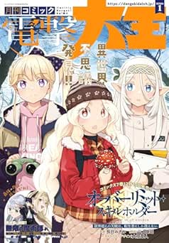 [雑誌] 電撃大王 2026年01月号