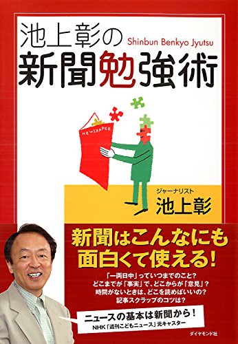 無料電子書籍 アプリ 池上彰の新聞勉強術 バイ