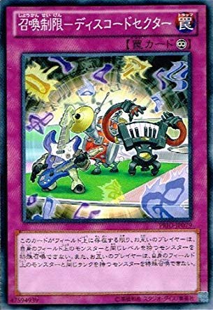 Amazon.co.jp: 遊戯王 PRIO-JP079-N 《召喚制限－ディスコードセクター
