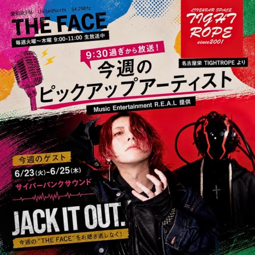 ピックアップアーティスト(2026/06/25)放送(JACK IT OUT.)