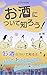 お酒について知ろう！: 種類と味から見るアルコールの世界 (たこかな出版)