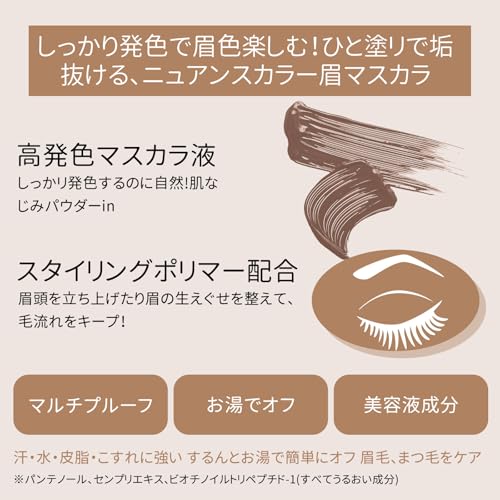 Maksure 眉マスカラ アイブロウマスカラ 01 オリーブブラウン の商品画像 7