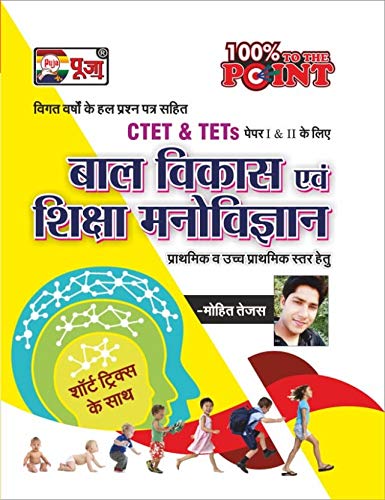 PUJA BAL VIKAS AND SHIKSHA MANOVIGYAN