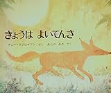 きょうはよいてんき (1976年)