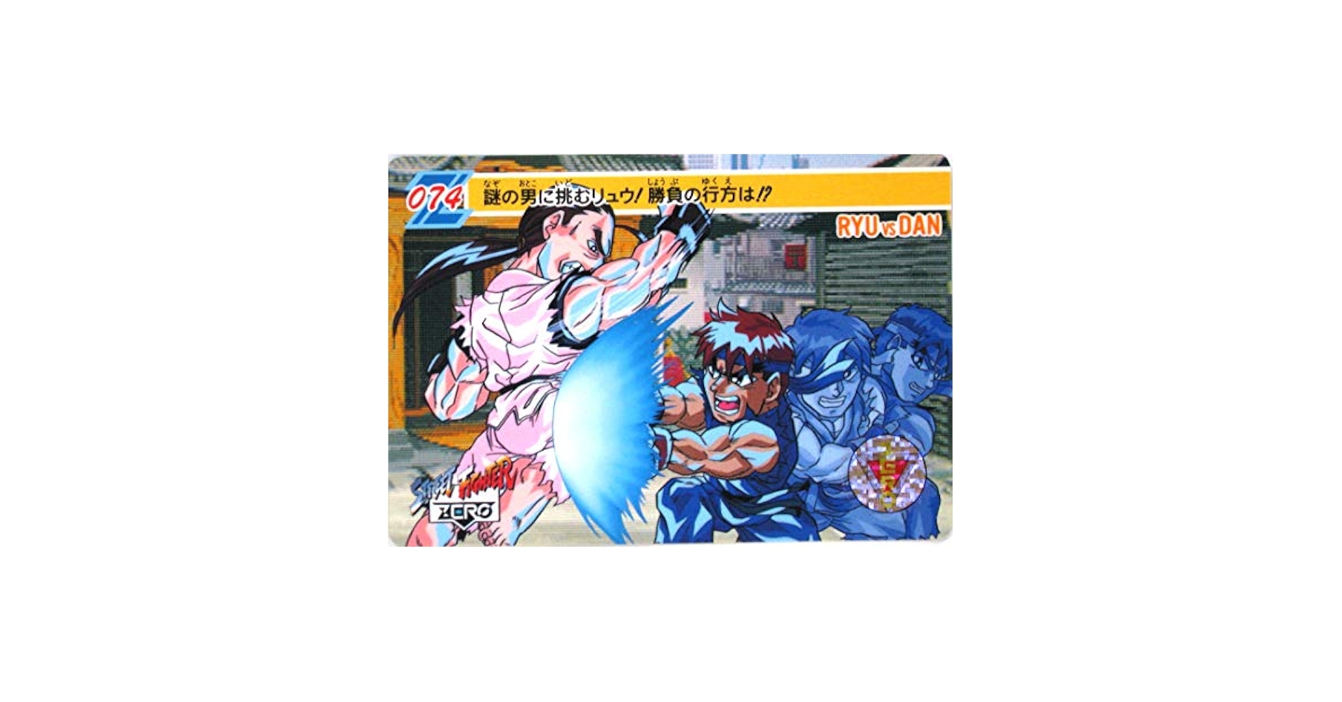 Amazon.co.jp: Bandai Carddas SFZ092 Street Fighter ZERO No