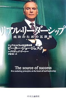 Five principles for success - Real Leadership (2007) ISBN: 4120038300 [Japanese Import]