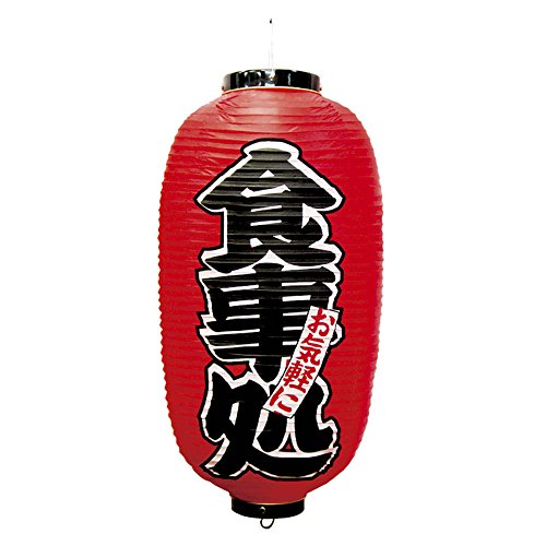 タカ印 提灯 40-7086 お食事処