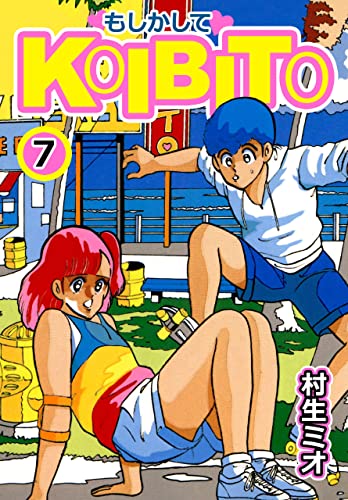 もしかしてKOIBITO7