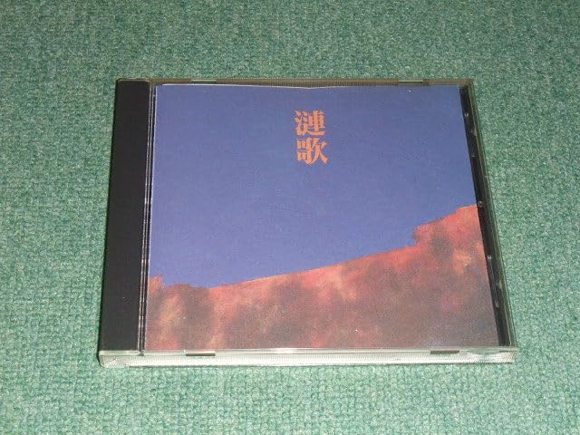 Amazon.co.jpCD【漣歌~NHKスペシャル太平洋戦争/式部】大島ミチル,篠崎 