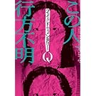 フェイクドキュメンタリーQ