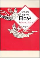 Japanese History: An Introductory Text 4634070103 Book Cover