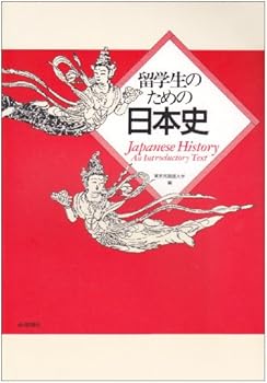Paperback Japanese History: An Introductory Text [Japanese] Book