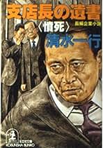【中古】 家族のいくさ/光文社/清水一行 中古】 家族のいくさ/光文社/清水一行 楽天市場】清水一家の通販