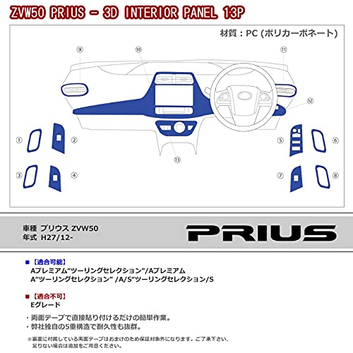 Amazon | ZVW50系 プリウス 3D インテリアパネル 13pcsセット ピアノ 