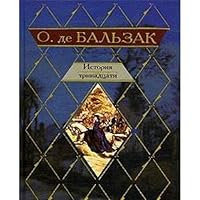 Istoriya trinadcati. Gobsek. Proslavlennii Godissar 5170362781 Book Cover