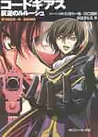 コードギアス 反逆のルルーシュ [小説] 文庫 1-4巻セット (角川スニーカー文庫) Amazon.co.jp: コードギアス 反逆のルルーシュ [小説] 文庫 1-4