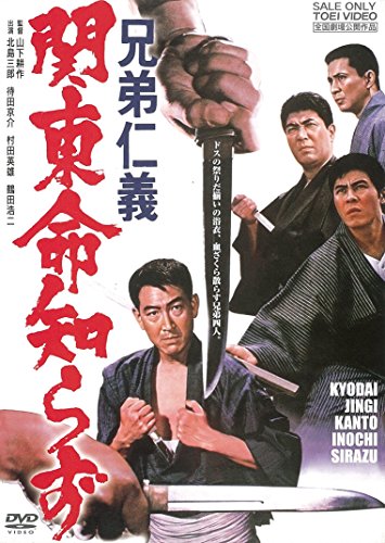Photo de Kyodai Jingi Kanto Inochi Shir [Import allemand]