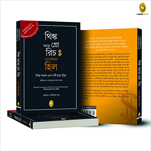 Think and Grow Rich (Bengali) by Napoleon Hill - Image 6