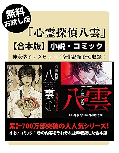 Amazon.co.jp: KADOKAWA: 心霊探偵八雲シリーズ特集