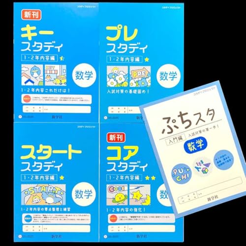 Amazon.co.jp: スタディプロジェクト数学 新学社 令和4年度