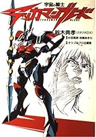 Knight Tekkaman blade of the universe (Media comix) ISBN: 4073008250 (1994) [Japanese Import] 4073008250 Book Cover